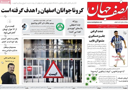 گام بلند اصفهان در اقتصاد دانش بنیان/ کرونا جوانان اصفهان را هدف گرفته است