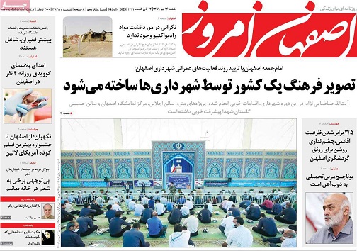 گام بلند اصفهان در اقتصاد دانش بنیان/ کرونا جوانان اصفهان را هدف گرفته است
