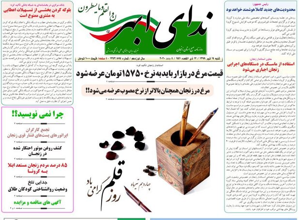 روزنامه
