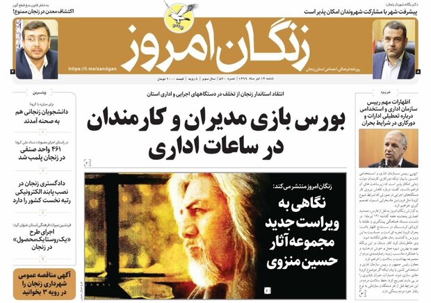 روزنامه