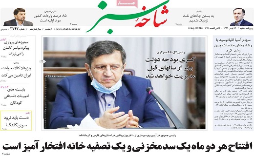 روزنامه شاخه سبز