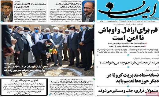 روزنامه ایمان