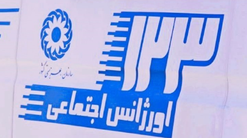 اورِِژانس اجتماعی