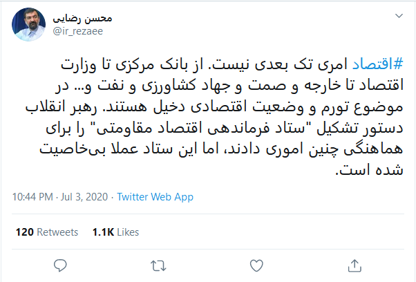 انتقاد محسن رضایی از بی خاصیت شدن ستاد فرماندهی اقتصاد مقاومت