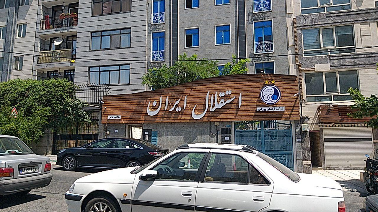 جلسه فوری مدیران در باشگاه استقلال