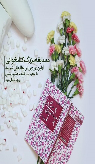 &laquo;چشم روشنی&raquo;؛ روایتی از  خنده و گریه همسر جانباز جواد کمال