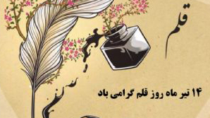 قلم زبان خداست و امانتی از جنس عشق