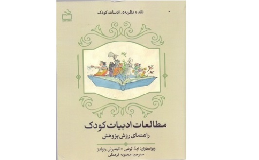 کتاب‌های جدید انتشارات مدرسه در حوزه ادبیات کودک و نوجوان منتشر شدند