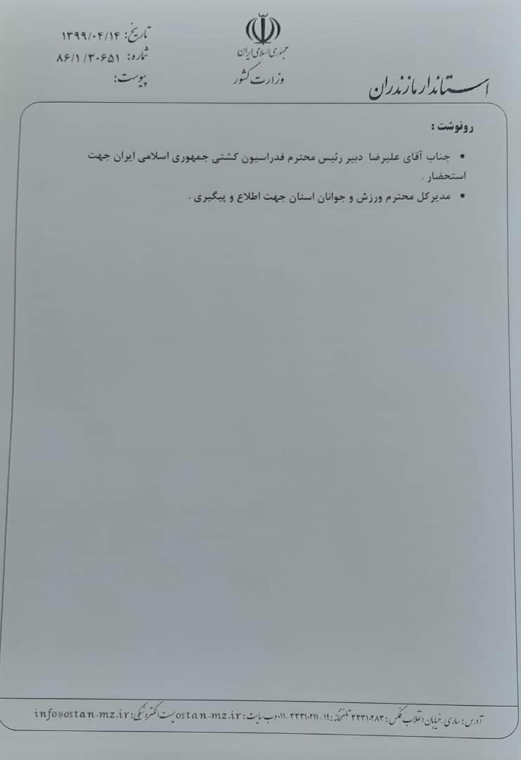 نامه استاندار مازندران به رئیس کمیته ملی المپیک برای پیگیری مدال «کمیل قاسمی» +سند نامه استاندار مازندران به رئیس کمیته ملی المپیک برای پیگیری مدال «کمیل قاسمی» +سند