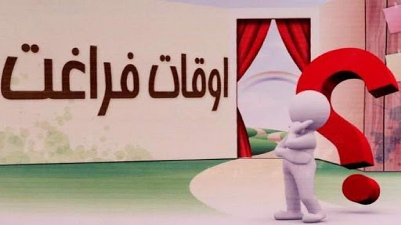 اوقات فراغت مجازی برای تابستان جوانان بیرجندی