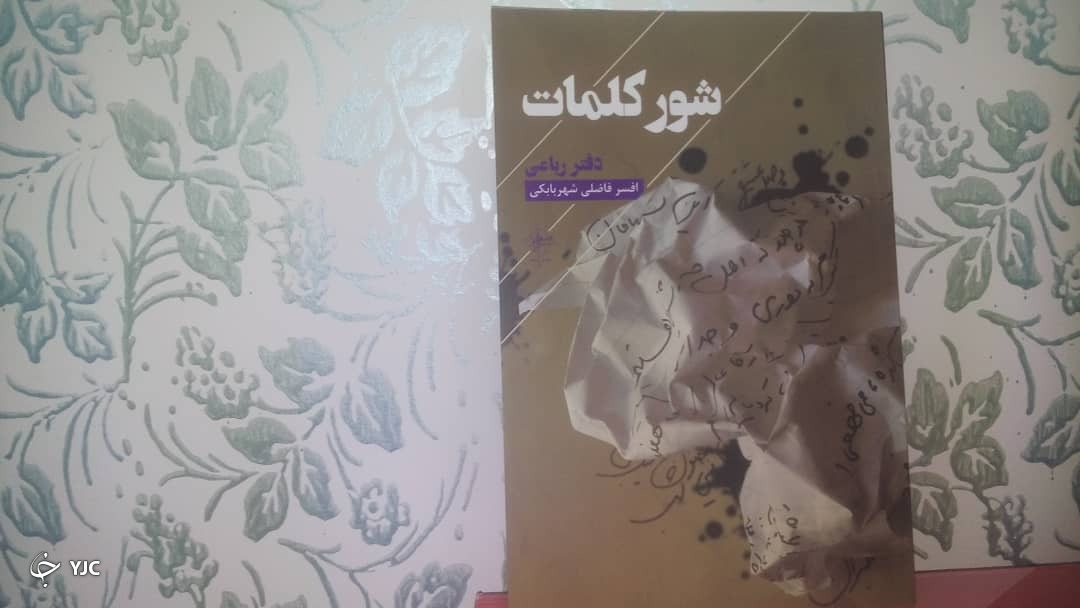 کتاب شور کلمات مدالی برای تقدیر از کادر درمان