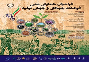 برگزاری همایش ملی فرهنگ جهادی و جهش تولید در کرمانشاه