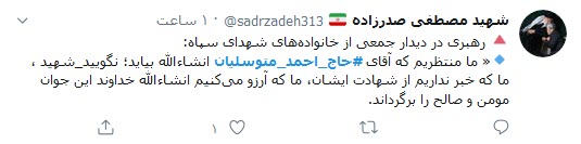 واکنش کاربران توئیتری به سالگرد اعلام اسارت متوسلیان/ واکنش کاربران توئیتری به سالگرد اعلام اسارت متوسلیان/