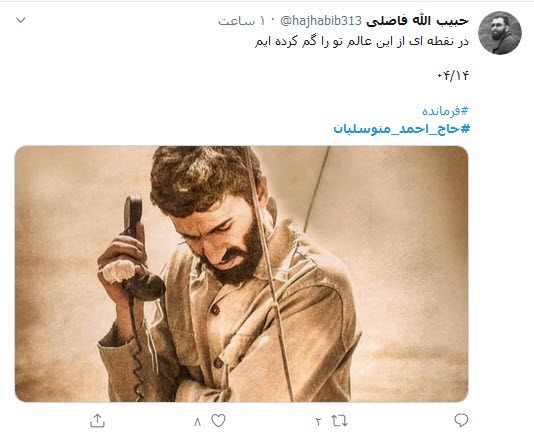 واکنش کاربران توئیتری به سالگرد اعلام اسارت متوسلیان/ واکنش کاربران توئیتری به سالگرد اعلام اسارت متوسلیان/