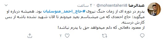 واکنش کاربران توئیتری به سالگرد اعلام اسارت متوسلیان/ واکنش کاربران توئیتری به سالگرد اعلام اسارت متوسلیان/