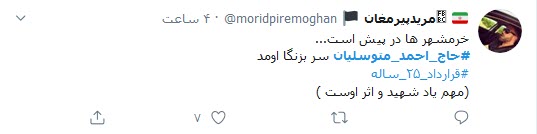 واکنش کاربران توئیتری به سالگرد اعلام اسارت متوسلیان/ واکنش کاربران توئیتری به سالگرد اعلام اسارت متوسلیان/
