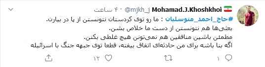 واکنش کاربران توئیتری به سالگرد اعلام اسارت متوسلیان/ واکنش کاربران توئیتری به سالگرد اعلام اسارت متوسلیان/