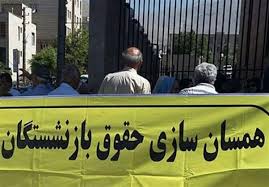 لزوم ارتقای سطح کیفیت زندگی بازنشستگان کشوری