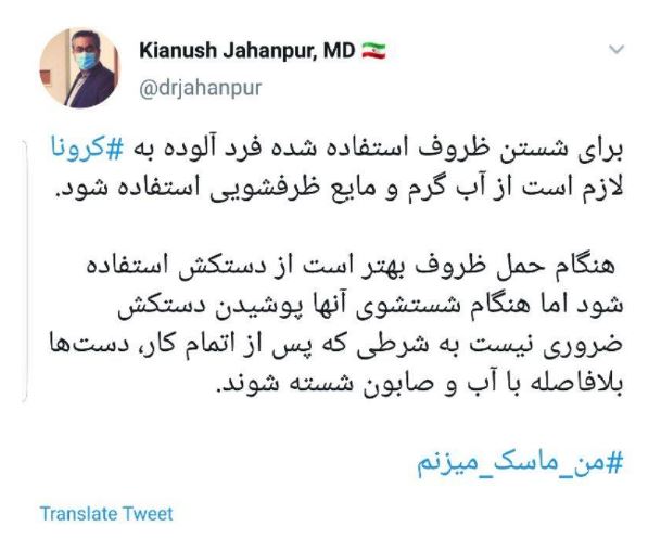 استفاده از آب گرم برای شستن ظروف بیماران کرونایی