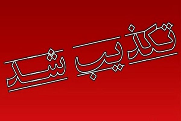 آتش&zwnj;سوزی در پتروشیمی شهید تندگویان تکذیب شد
