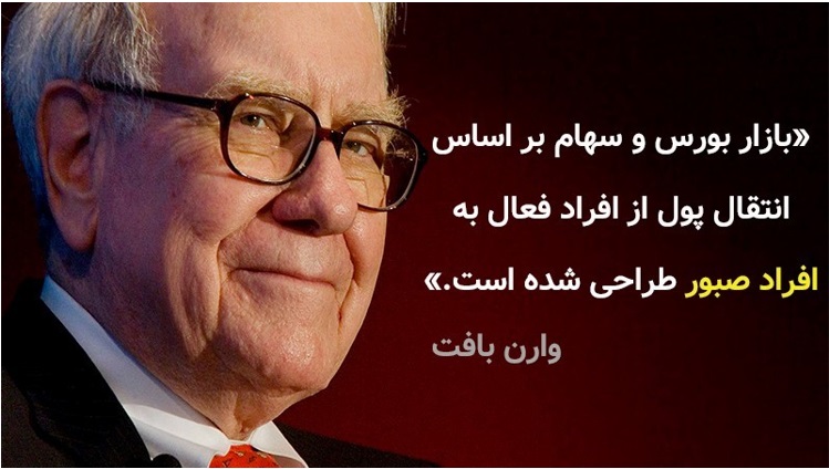 صفر تا ۱۰۰ آموزش بورس/ همیشه سبز باش !