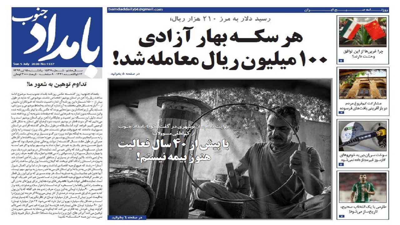 روزنامه بامداد جنوب