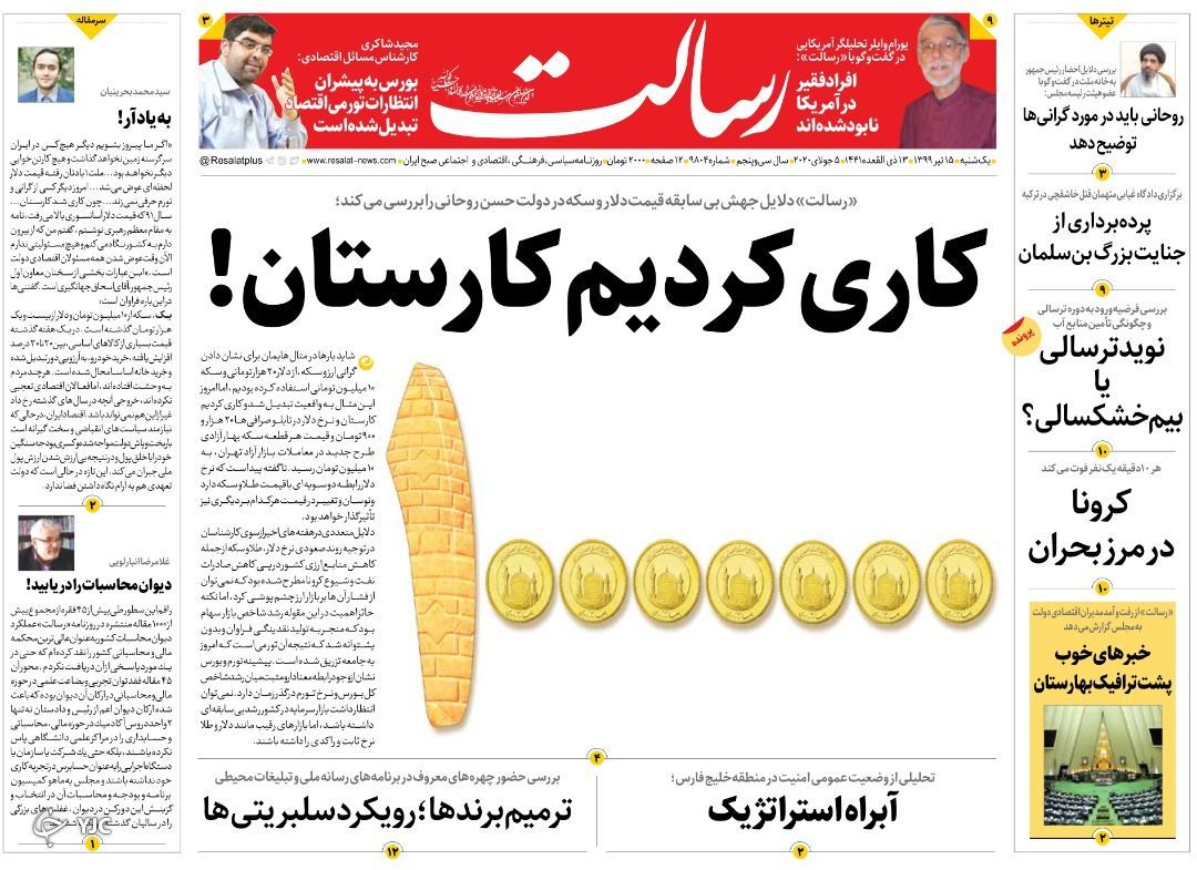 روزنامه