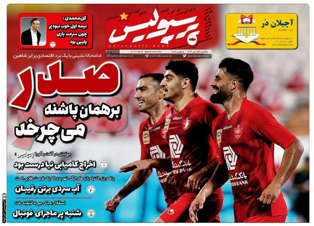 روزنامه&zwnj;های ورزشی ۱۵ تیر