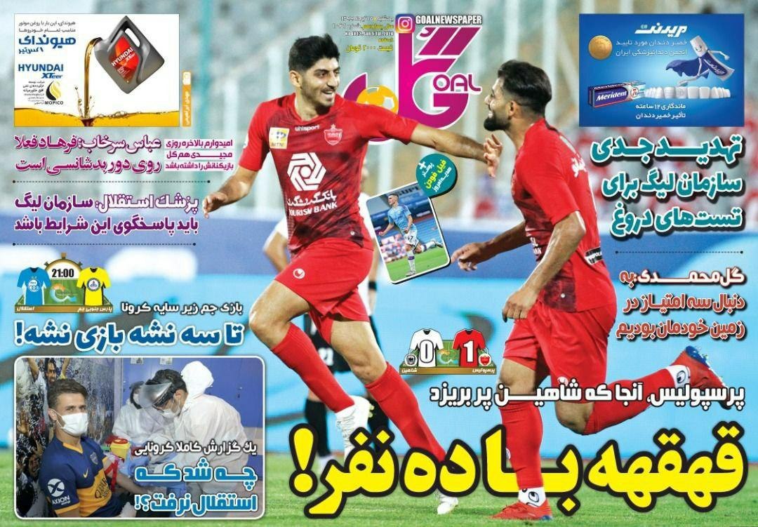 روزنامه&zwnj;های ورزشی ۱۵ تیر