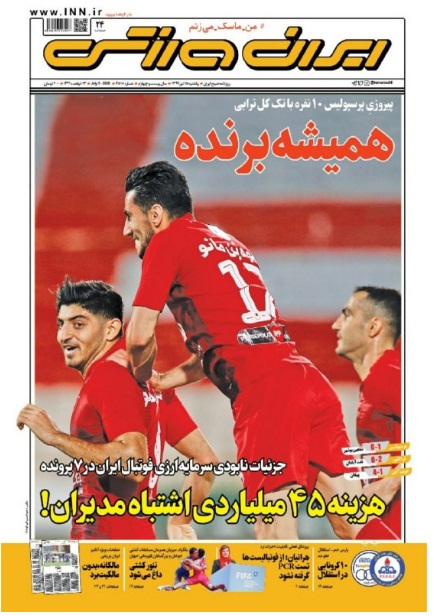 روزنامه&zwnj;های ورزشی ۱۵ تیر