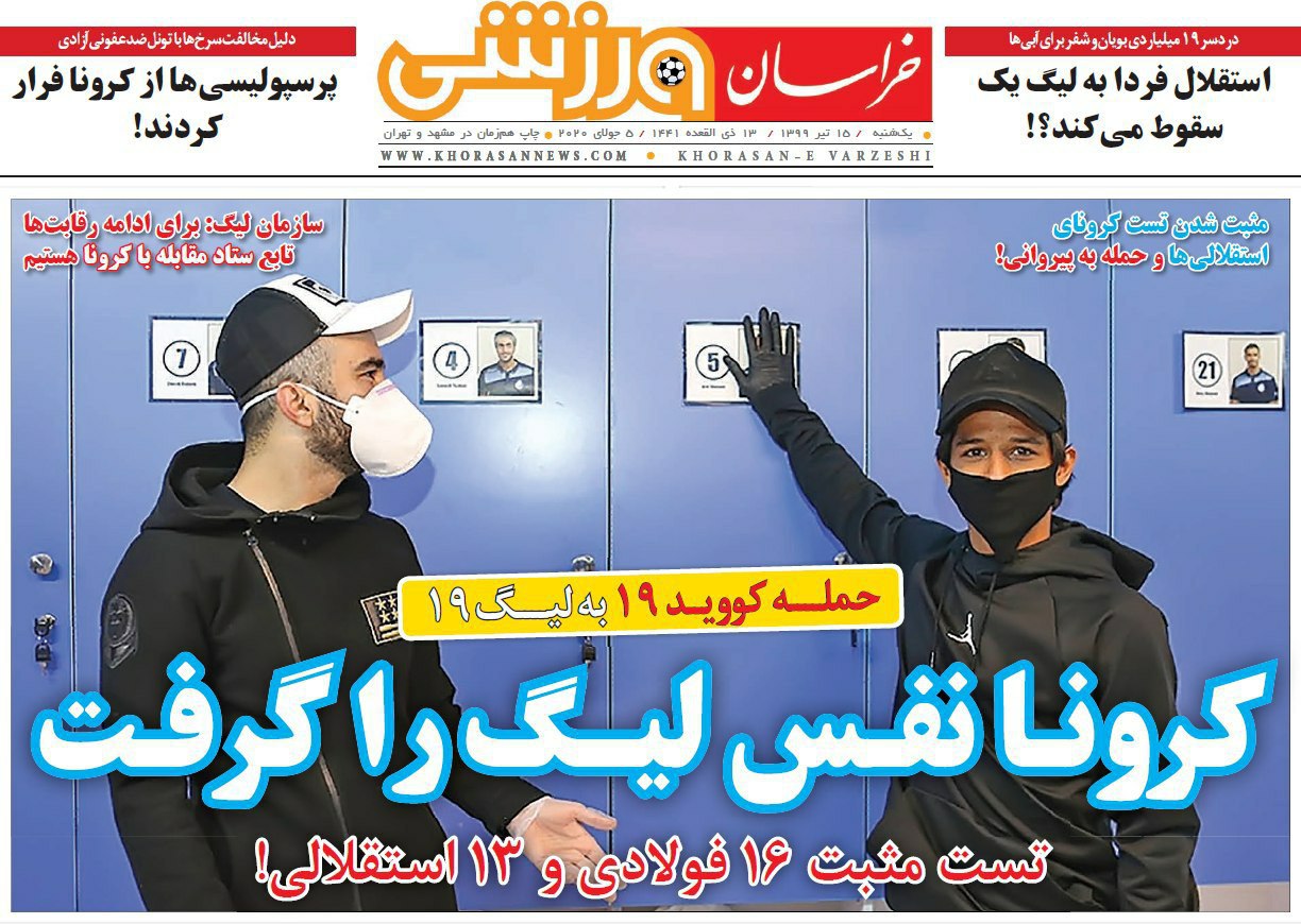 روزنامه&zwnj;های ورزشی ۱۵ تیر