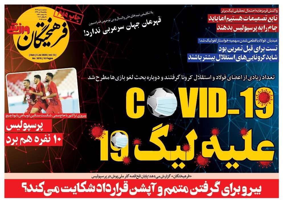 روزنامه&zwnj;های ورزشی ۱۵ تیر