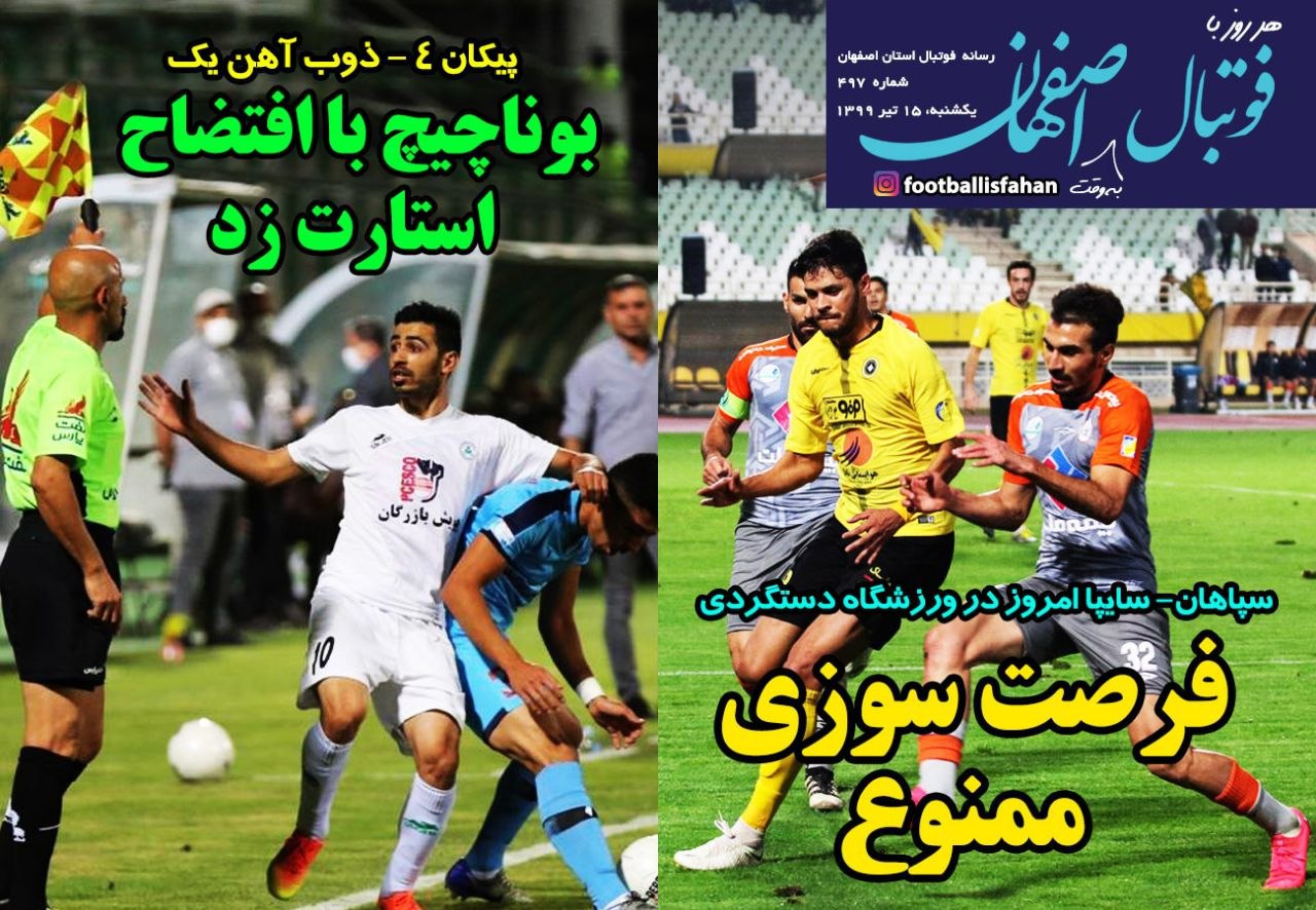 روزنامه&zwnj;های ورزشی ۱۵ تیر