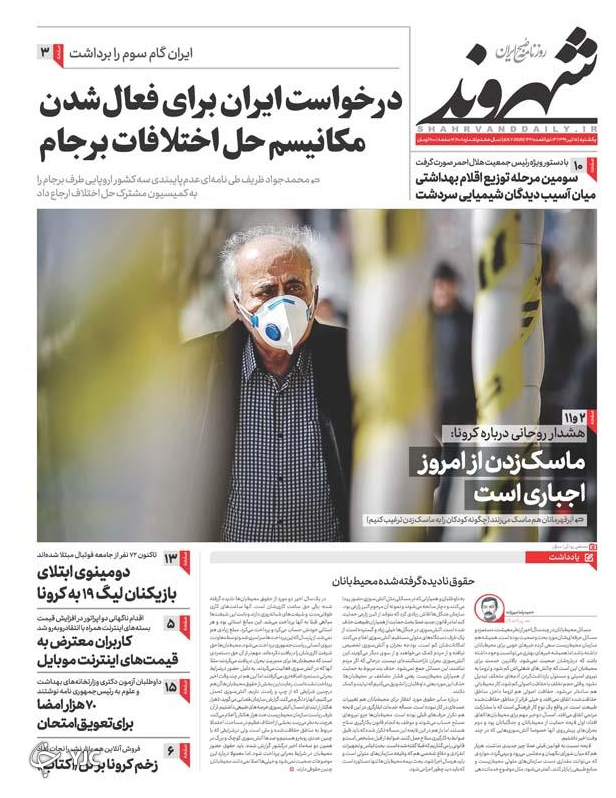 رمز گشایی از سکه ۱۰ میلیونی/ ماسک اجباری شد/ قیمت خودرو همچنان صعودی/ پیشروی دوباره کرونا