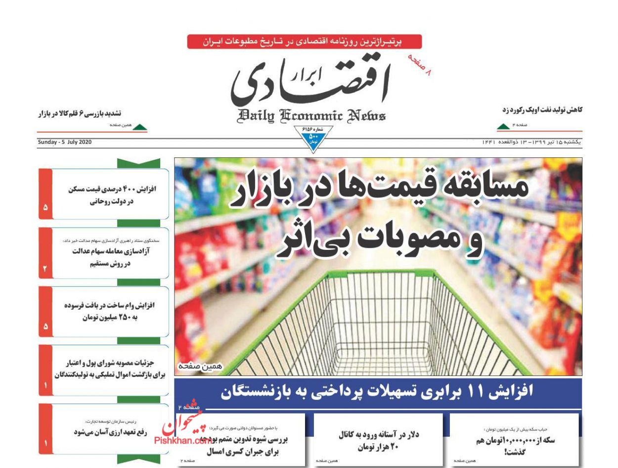 مسابقه قیمت ها در بازار و مصوبات بی اثر/۲.۵ میلیون خانه خالی در صف مالیات/ کاهش تولید نفت اوپک رکورد زد مسابقه قیمت ها در بازار و مصوبات بی اثر/۲.۵ میلیون خانه خالی در صف مالیات/ کاهش تولید نفت اوپک رکورد زد