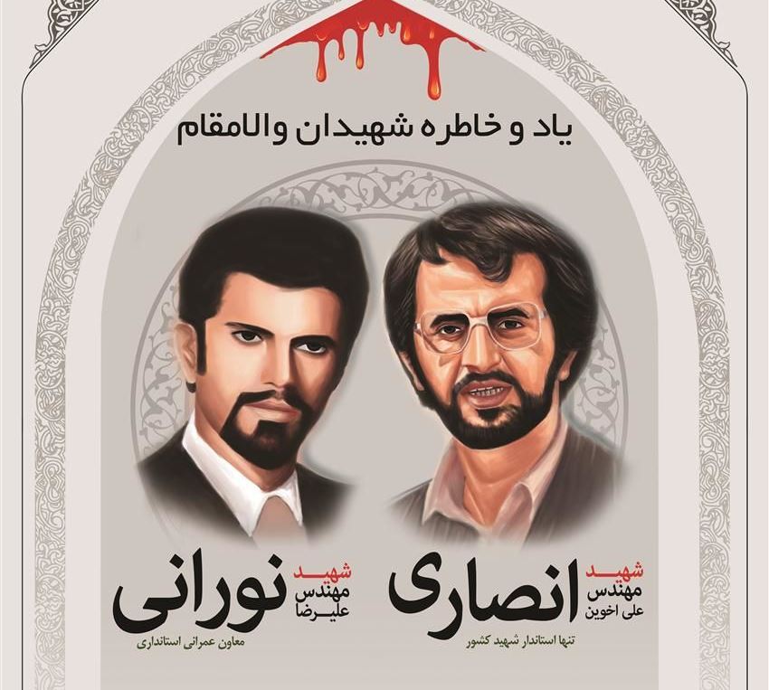 گلباران در رشت و رودسر به یاد شهیدان انصاری و نورانی