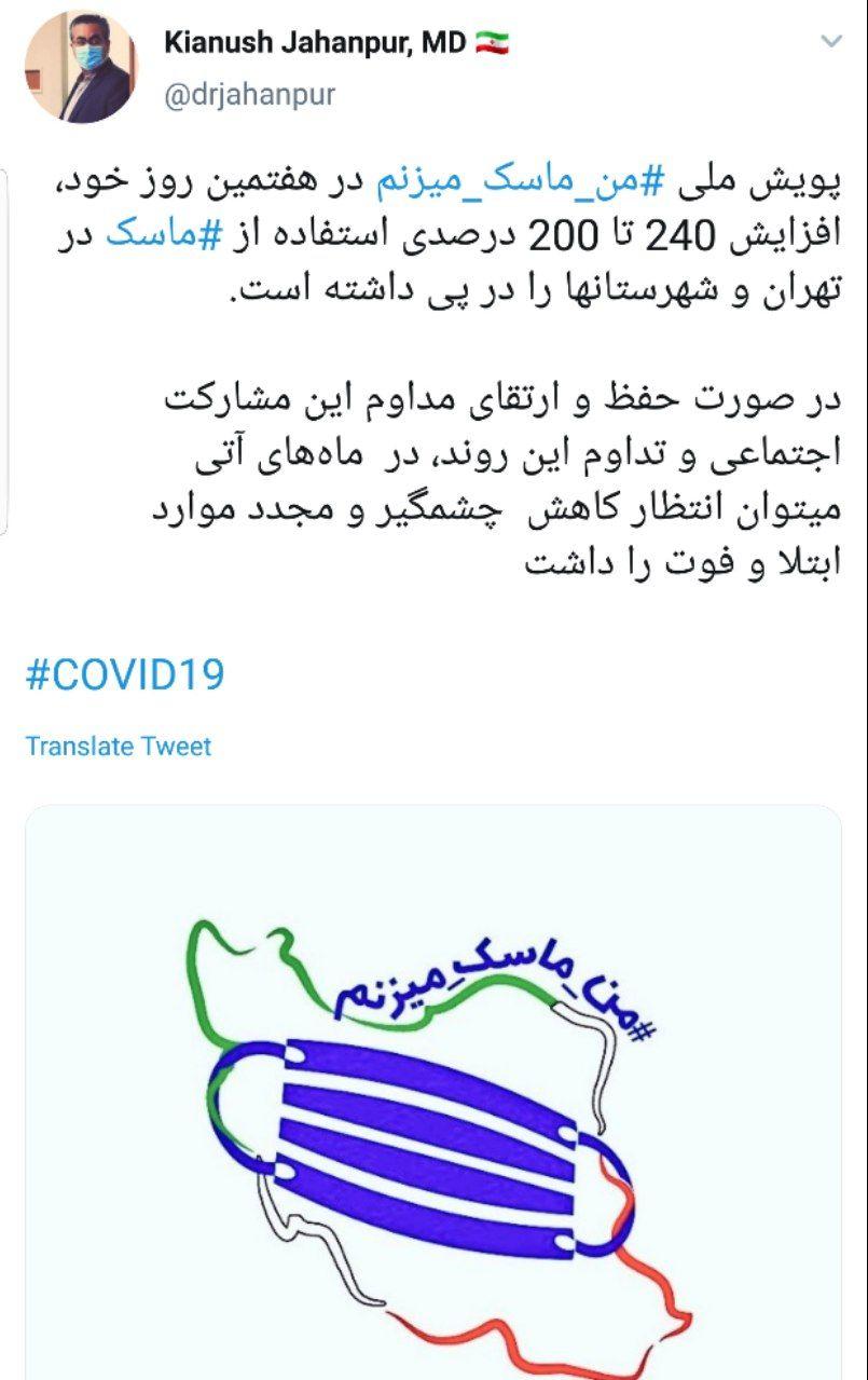 افزایش چشمگیر استفاده از ماسک در تهران و شهرستان&zwnj;ها