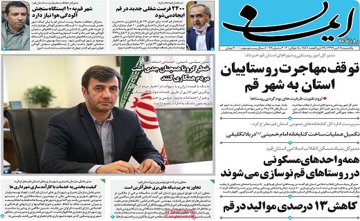 روزنامه ایمان