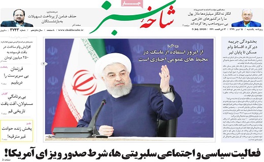 روزنامه شاخه سبز