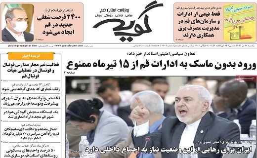 روزنامه گویه
