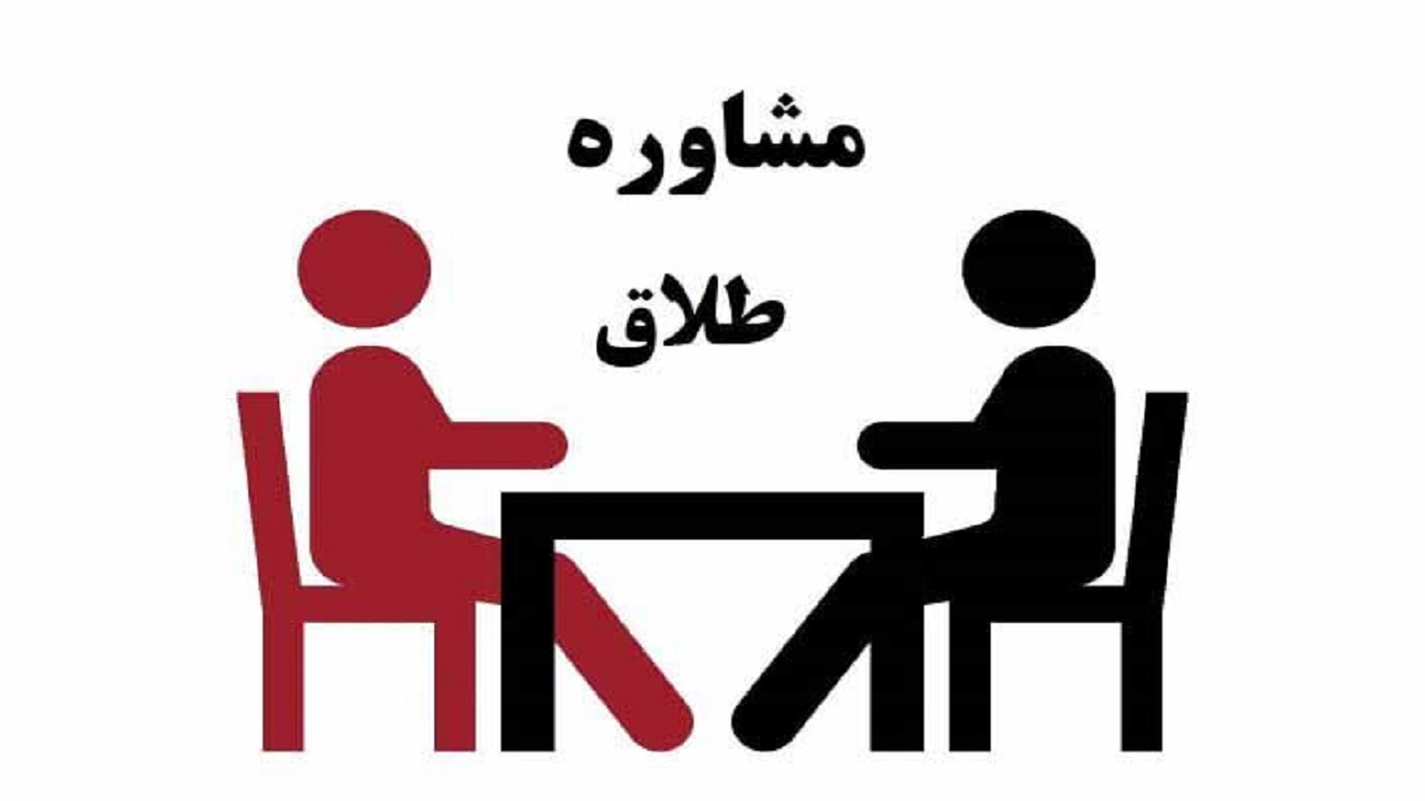 ارجاع دو هزار و ۷۷۰ پرونده متقاضی طلاق از دادگستری به مراکز بهزیستی