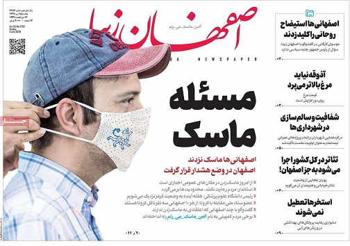 مسئله ماسک/ استیضاح از اصفهان کلید خورد
