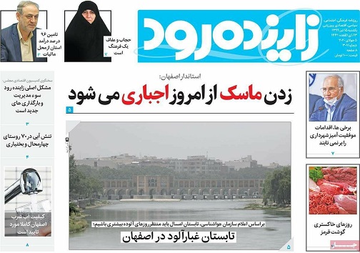 مسئله ماسک/ استیضاح از اصفهان کلید خورد