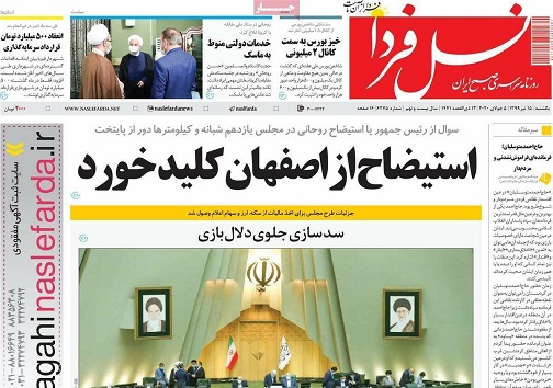 مسئله ماسک/ استیضاح از اصفهان کلید خورد