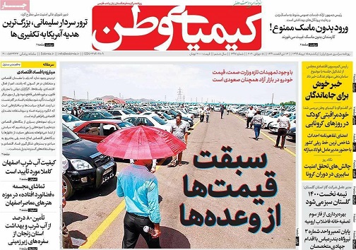 مسئله ماسک/ استیضاح از اصفهان کلید خورد
