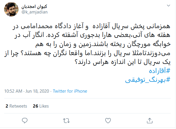 واکنش کاربران به پخش سریال آقازاده در شبکه نمایش خانگی