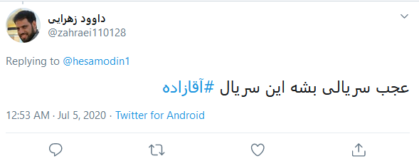 واکنش کاربران به پخش سریال آقازاده در شبکه نمایش خانگی