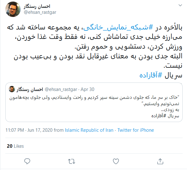 واکنش کاربران به پخش سریال آقازاده در شبکه نمایش خانگی