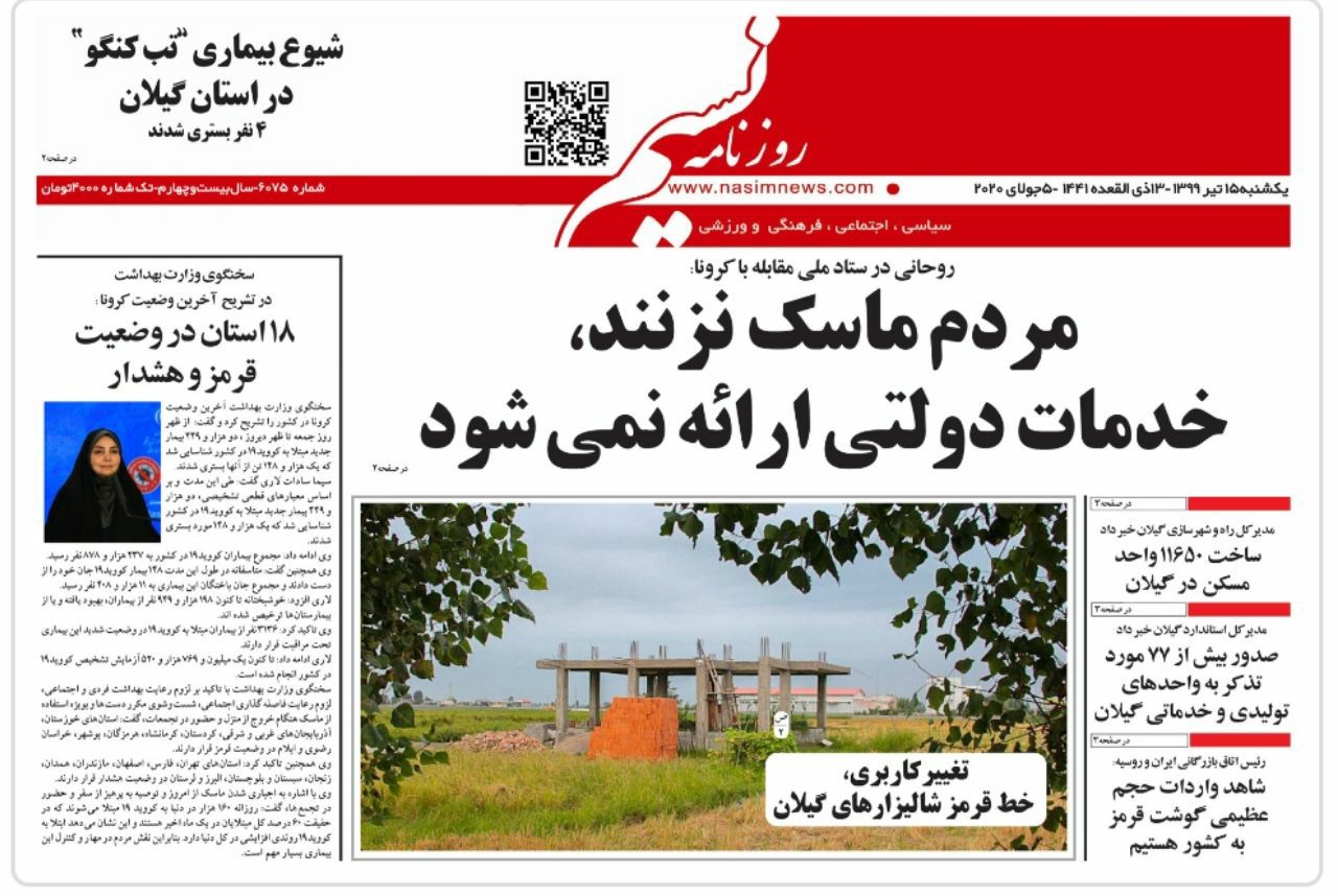 تغییر کاربری، خط قرمز شالیزارهای گیلان