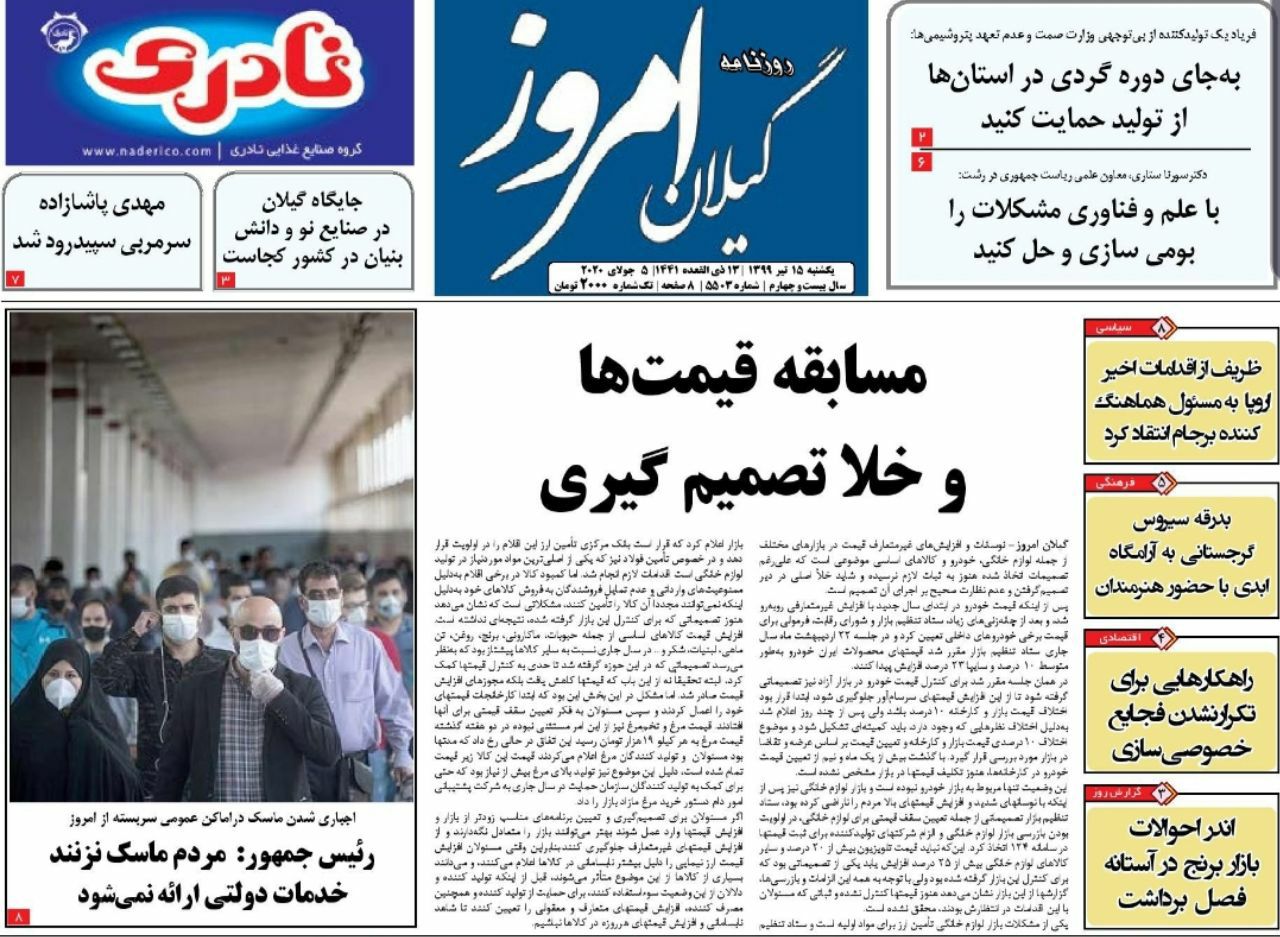 تغییر کاربری، خط قرمز شالیزارهای گیلان